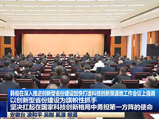 公司董事長(zhǎng)劉萬(wàn)青 參加省委、省政府召開深入推進(jìn)創(chuàng)新型省份建設(shè)加快打造科技創(chuàng)新策源地工作會(huì)議
